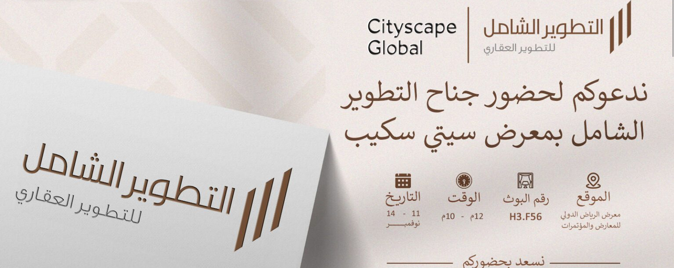 افتتاح فيلا العرض لمشروع أزيان بريدة